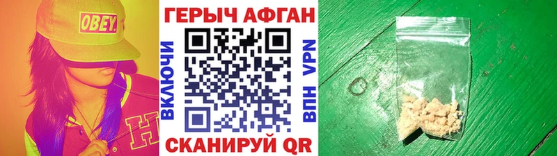 ГЕРОИН Афган  Новоалтайск 